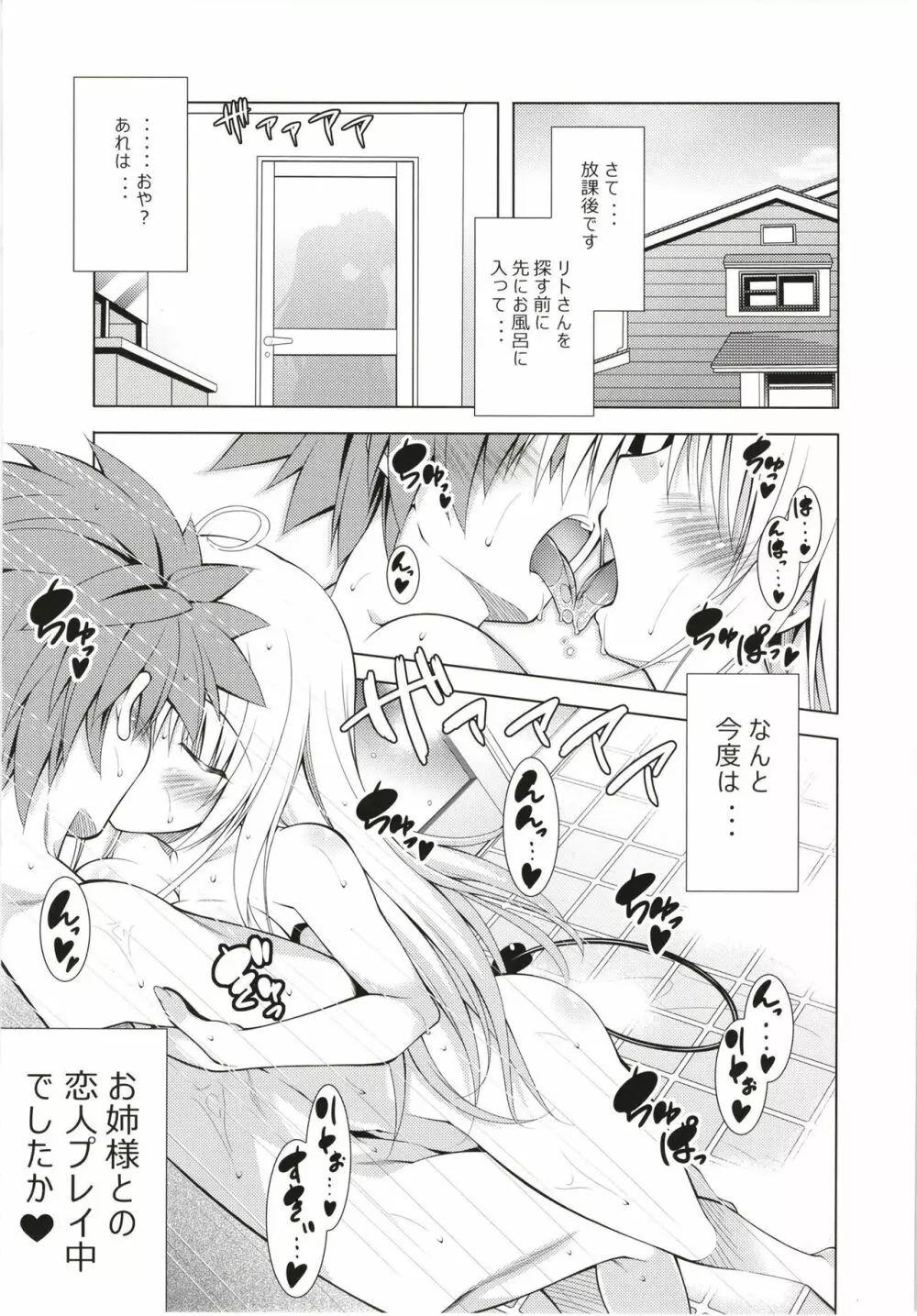 リトさんのハーレム性活総集編 - page26