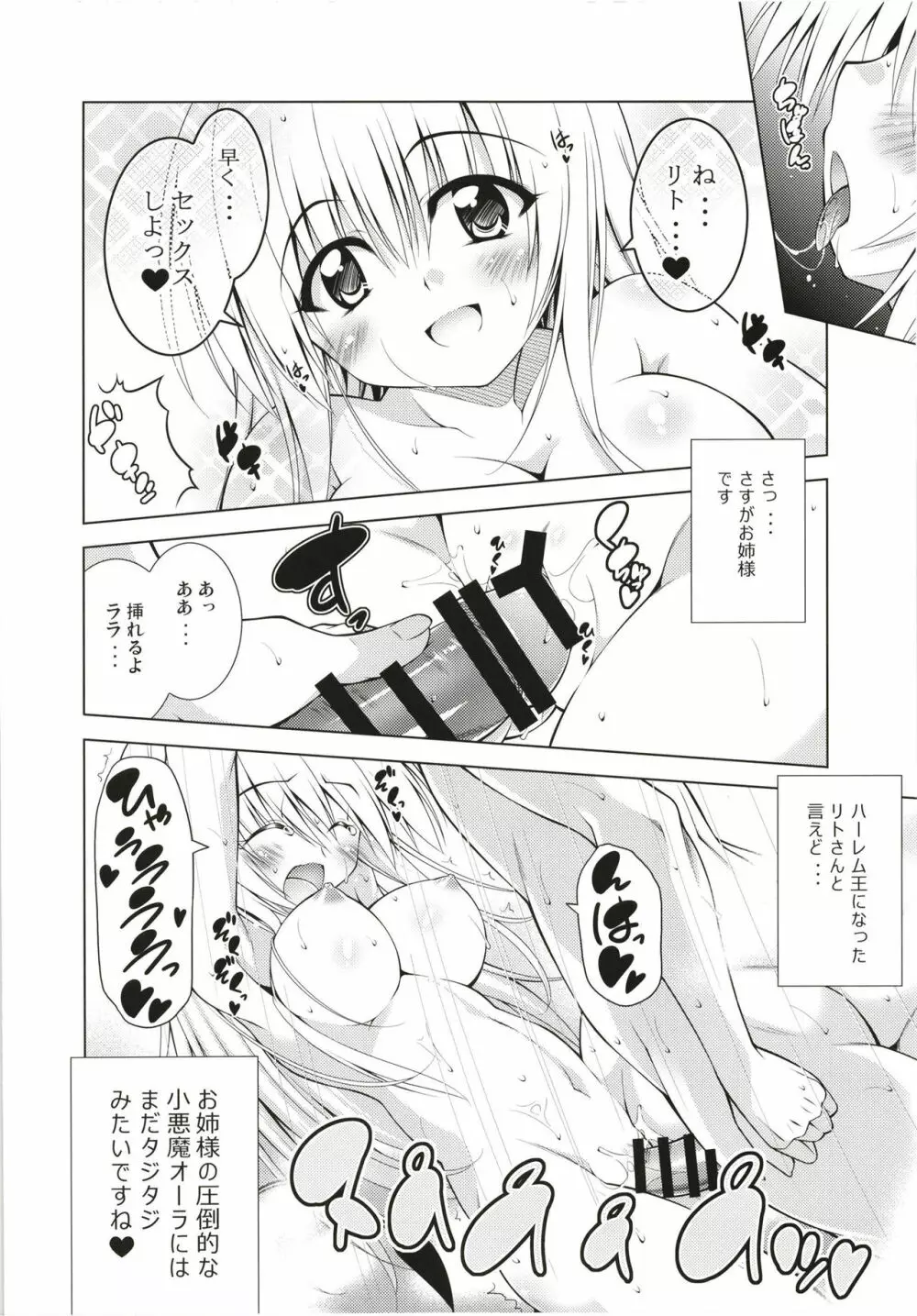 リトさんのハーレム性活総集編 - page27