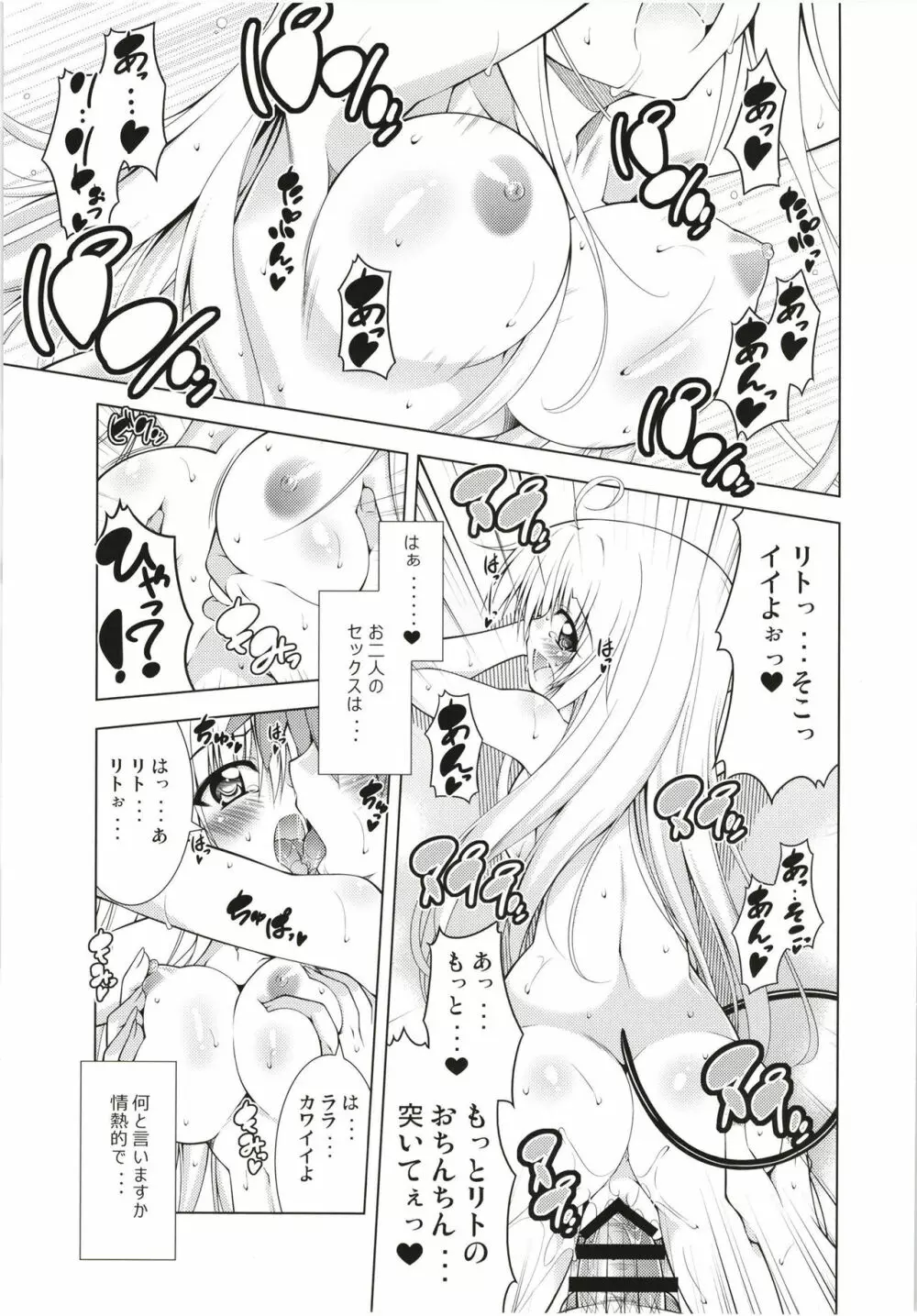 リトさんのハーレム性活総集編 - page28