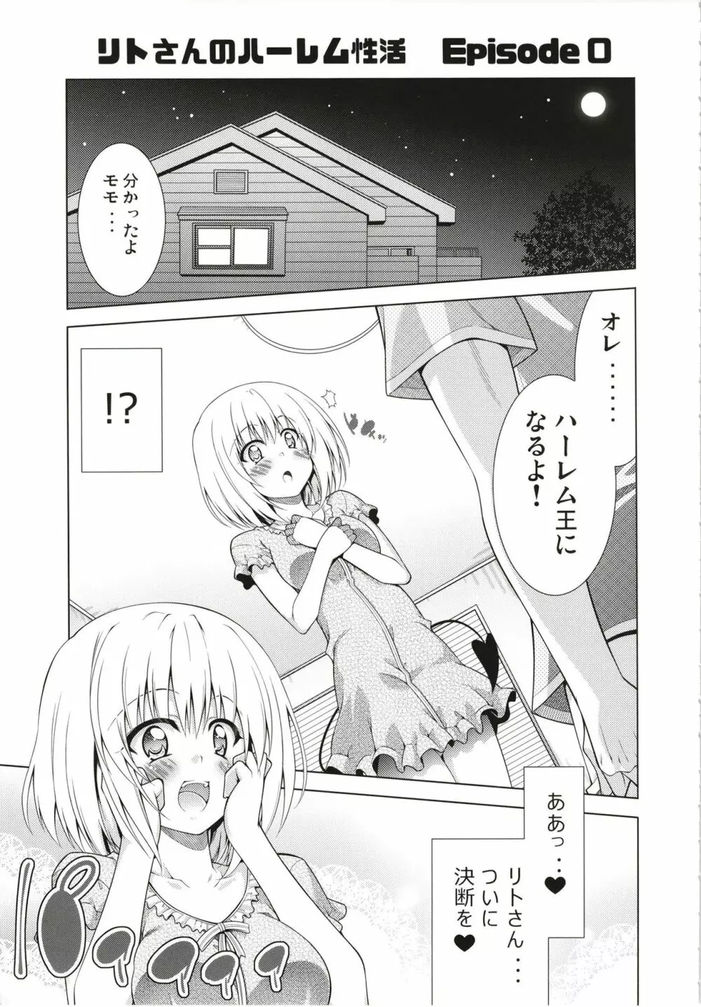 リトさんのハーレム性活総集編 - page4