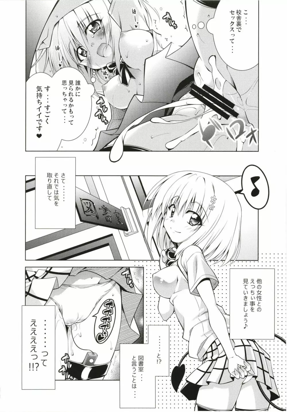 リトさんのハーレム性活総集編 - page41