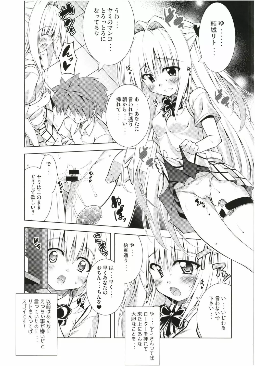 リトさんのハーレム性活総集編 - page42