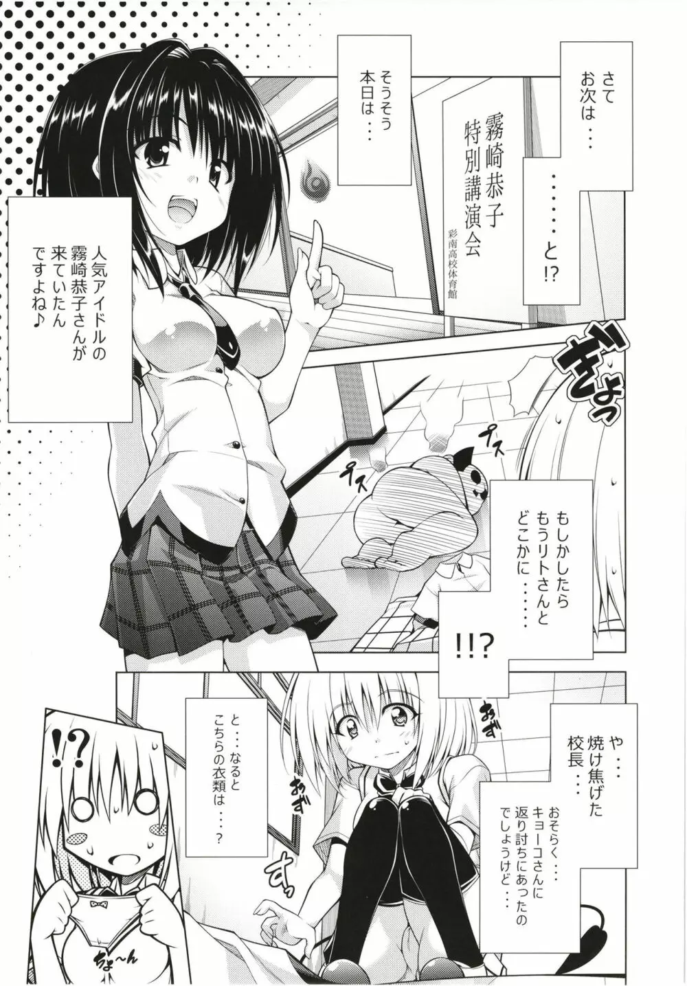 リトさんのハーレム性活総集編 - page46