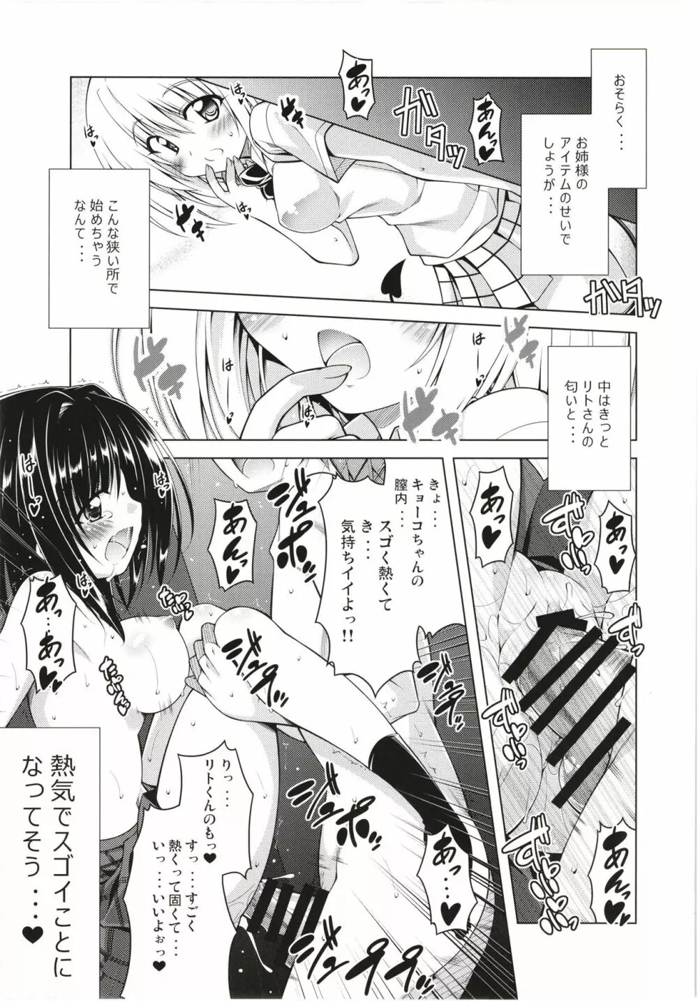 リトさんのハーレム性活総集編 - page48