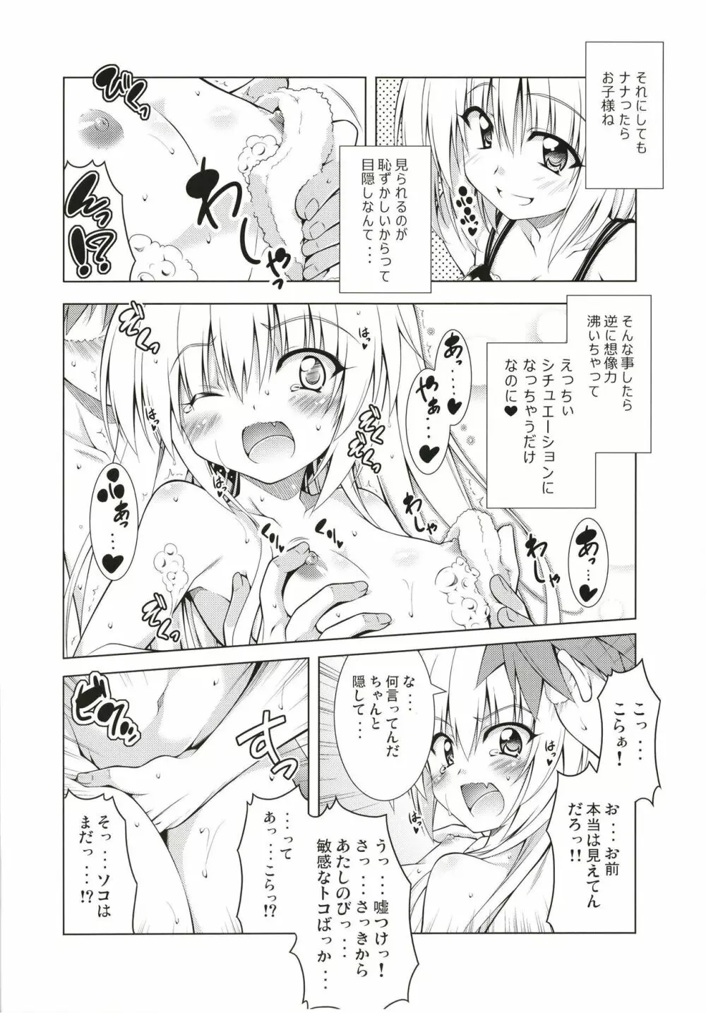 リトさんのハーレム性活総集編 - page51