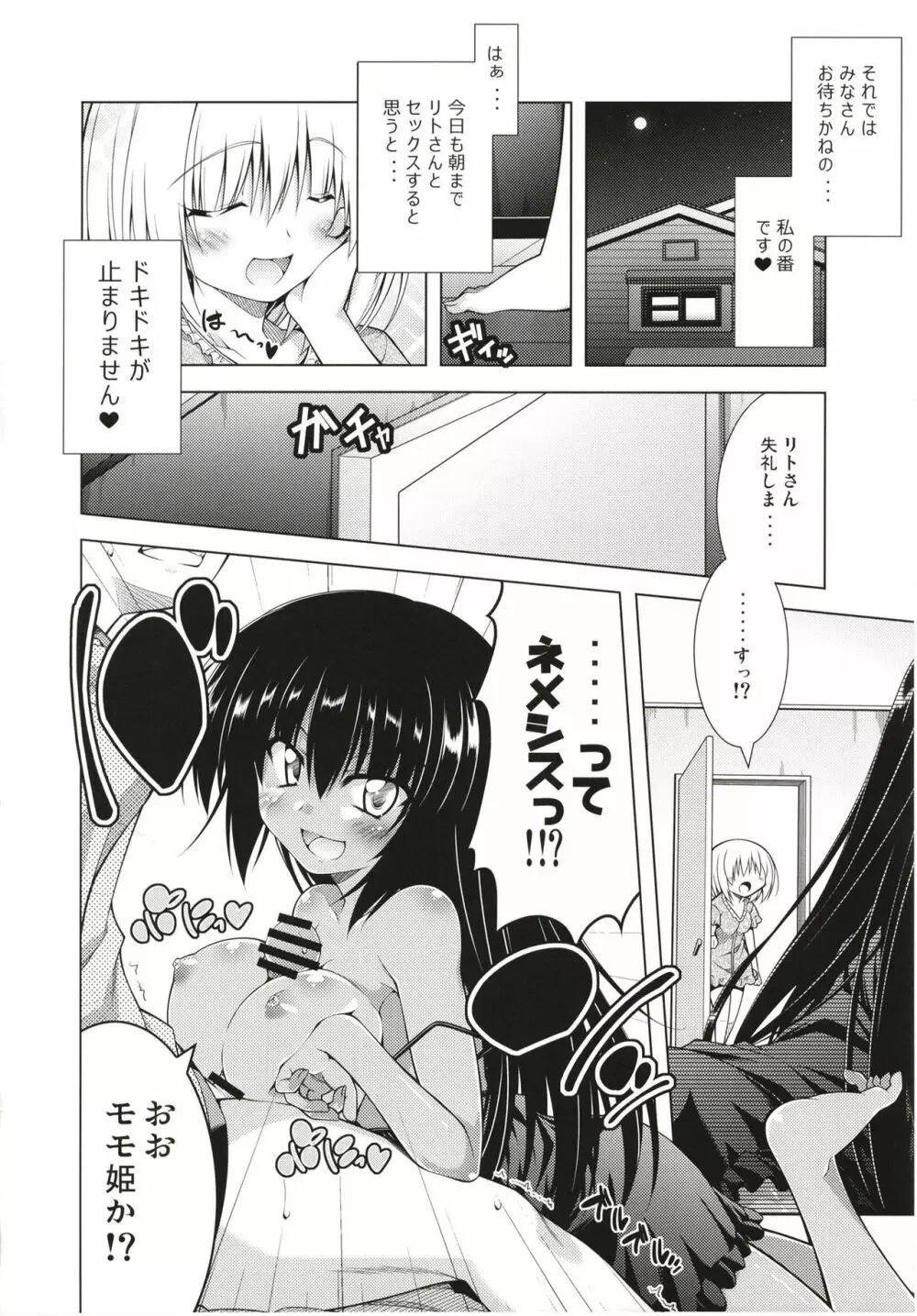 リトさんのハーレム性活総集編 - page57