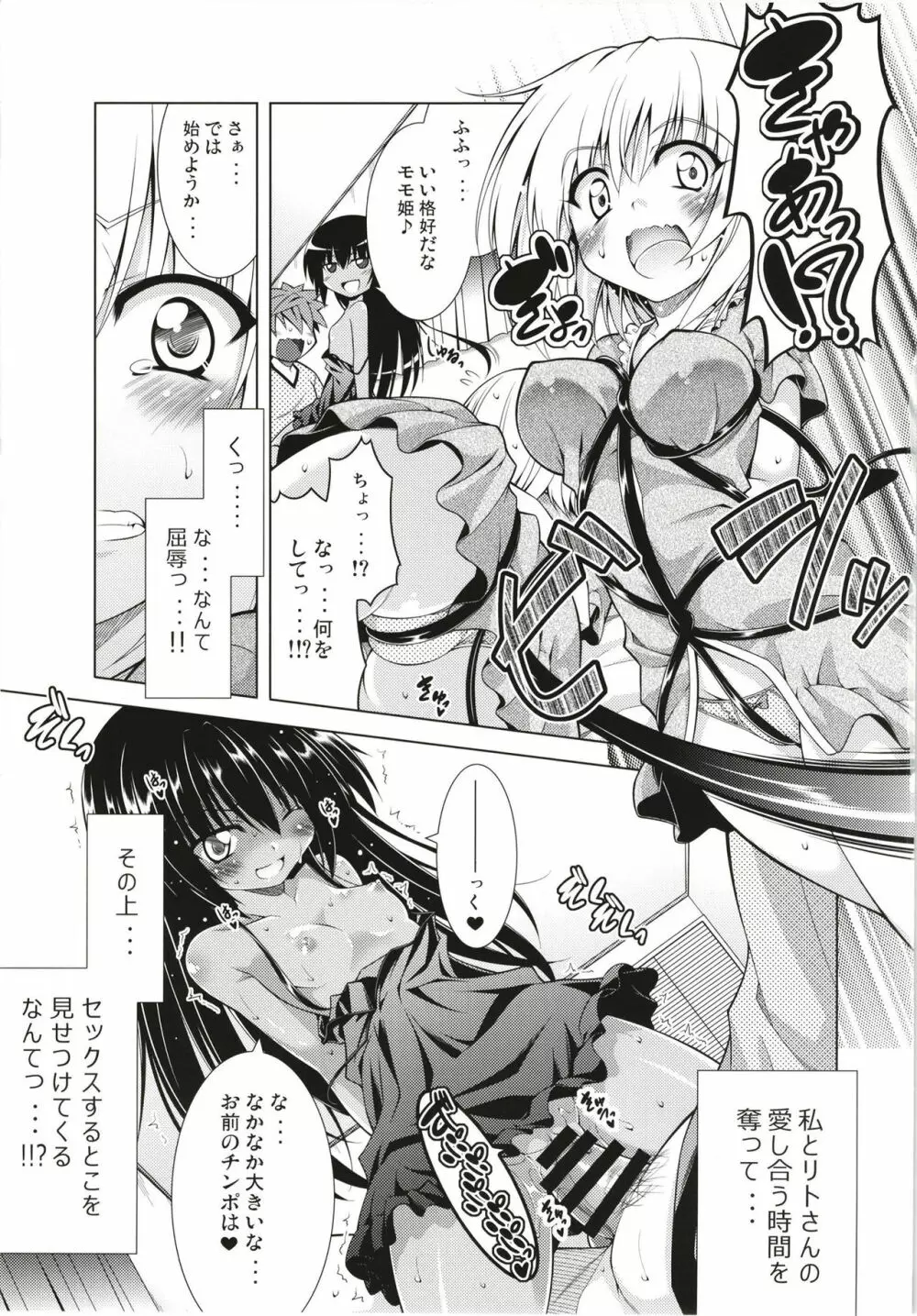 リトさんのハーレム性活総集編 - page60