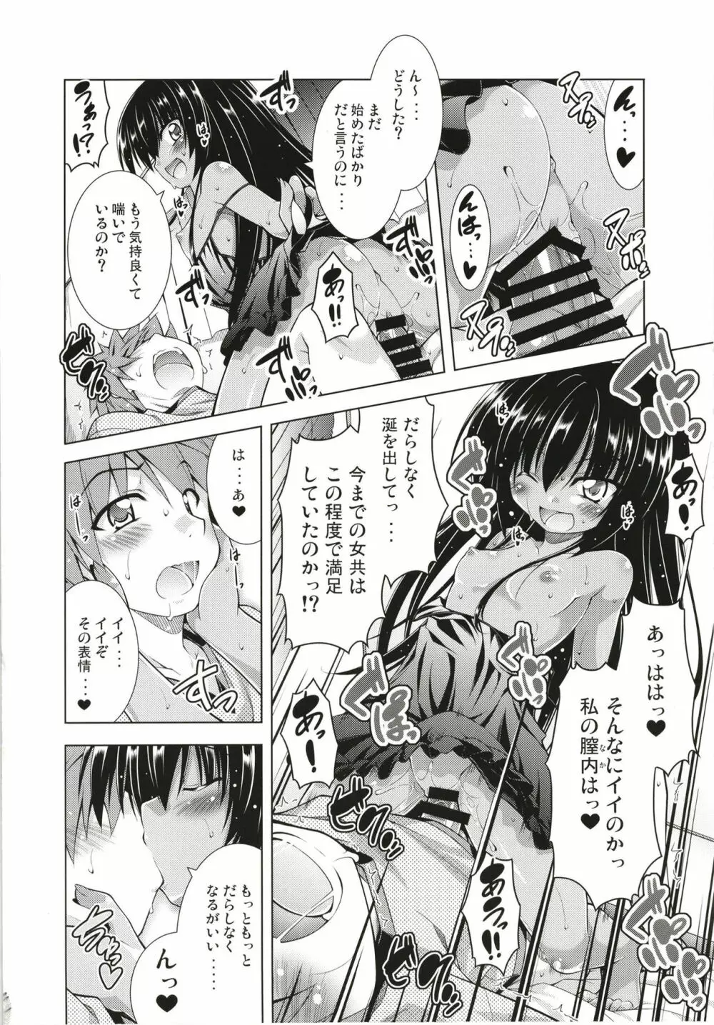 リトさんのハーレム性活総集編 - page61