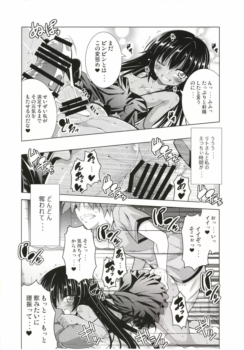 リトさんのハーレム性活総集編 - page63