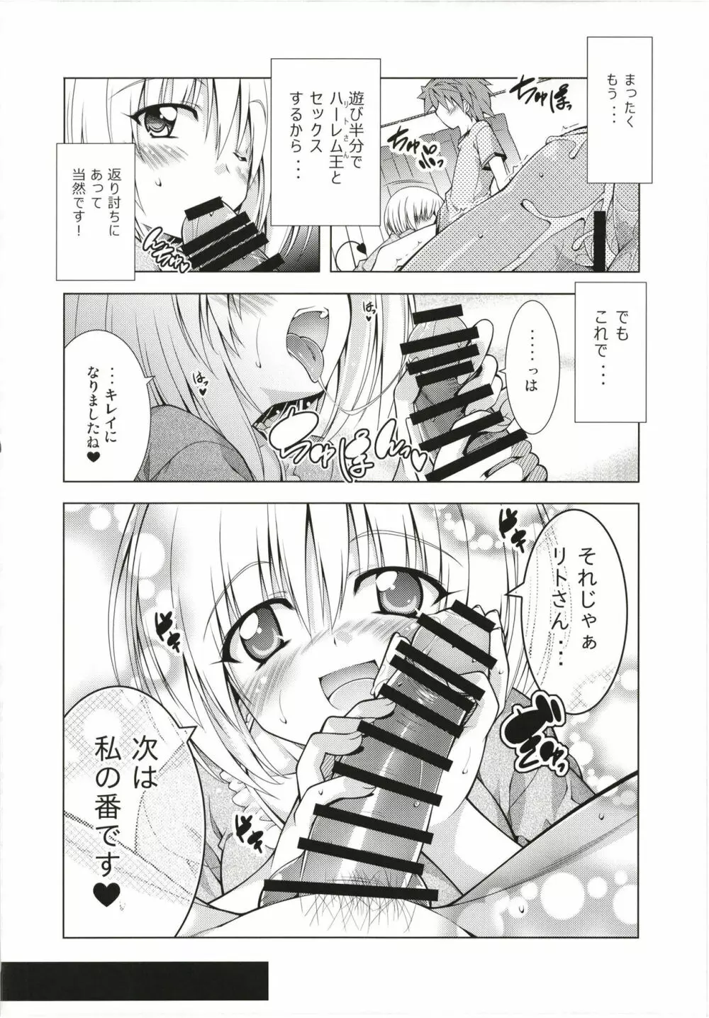 リトさんのハーレム性活総集編 - page67