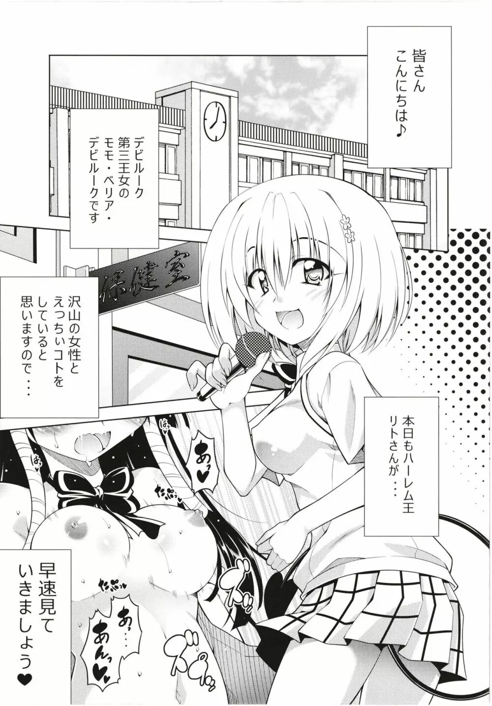 リトさんのハーレム性活総集編 - page70