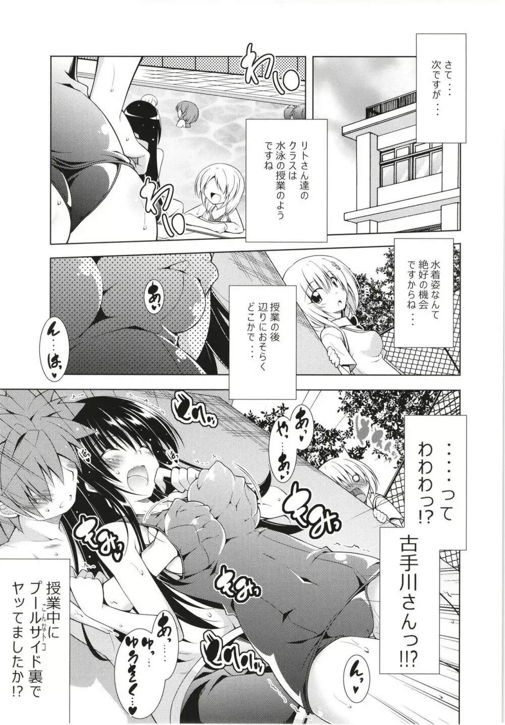 リトさんのハーレム性活総集編 - page74