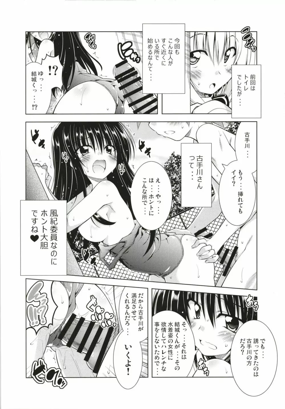 リトさんのハーレム性活総集編 - page75