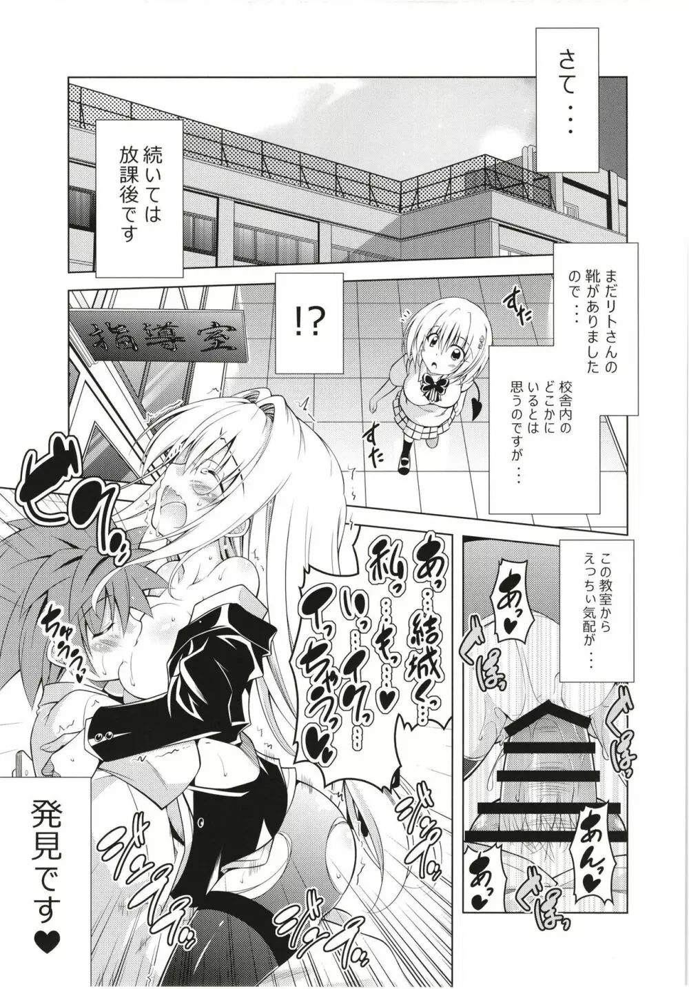 リトさんのハーレム性活総集編 - page78