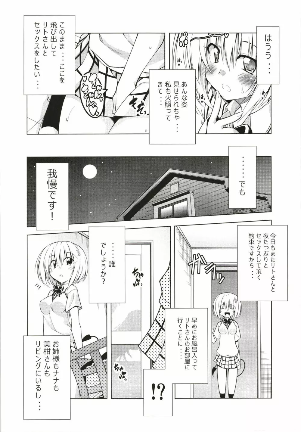 リトさんのハーレム性活総集編 - page81