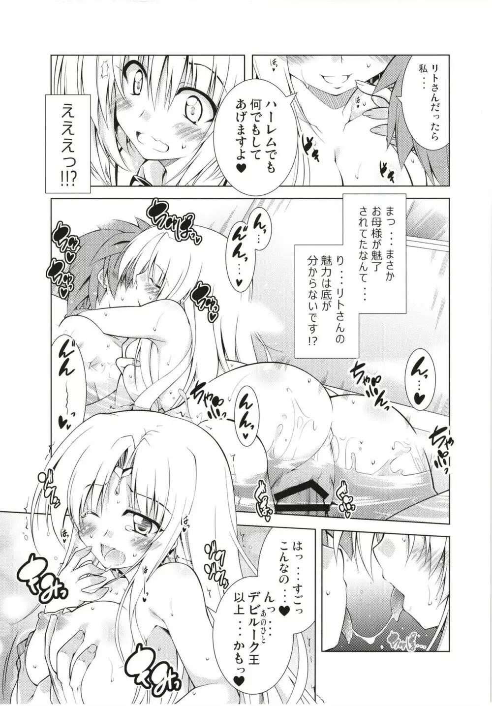 リトさんのハーレム性活総集編 - page84