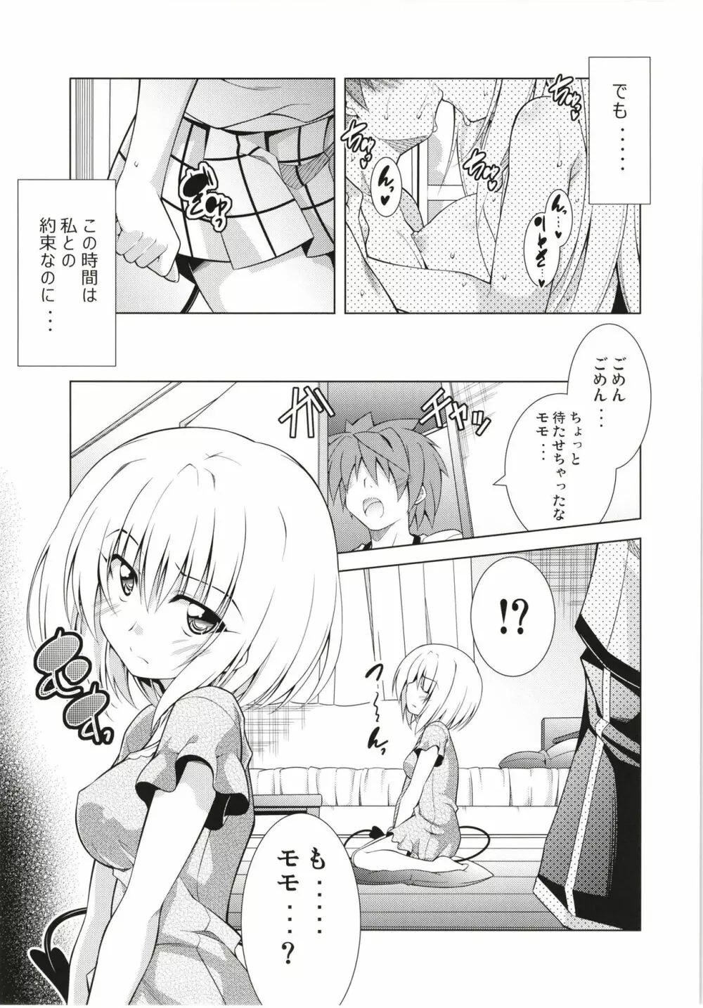 リトさんのハーレム性活総集編 - page86