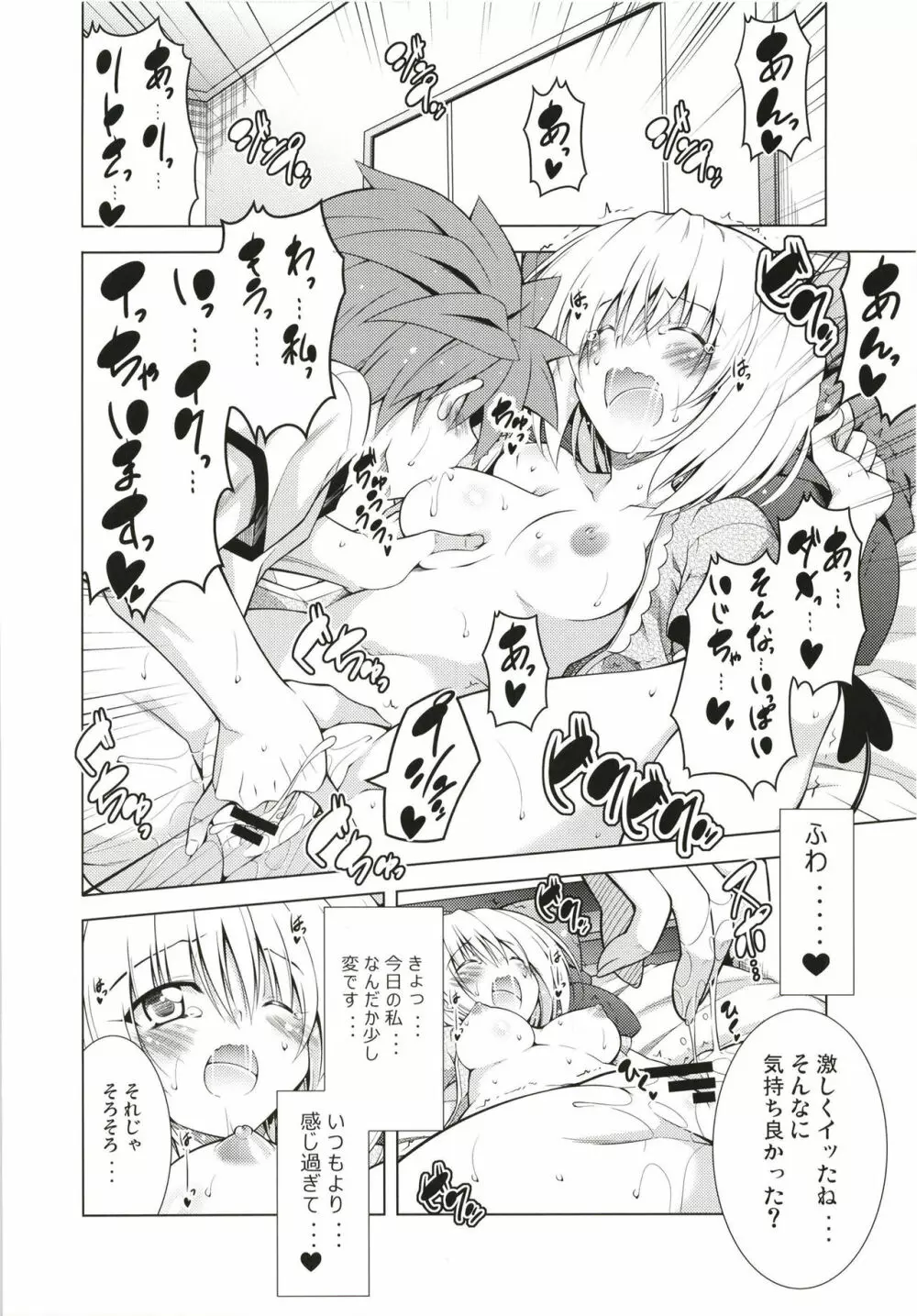 リトさんのハーレム性活総集編 - page89