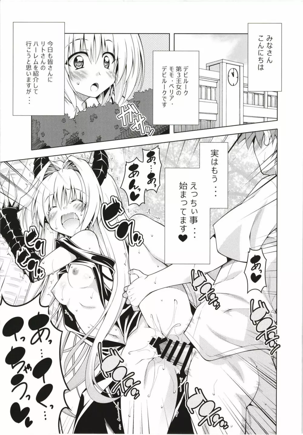 リトさんのハーレム性活総集編 - page96