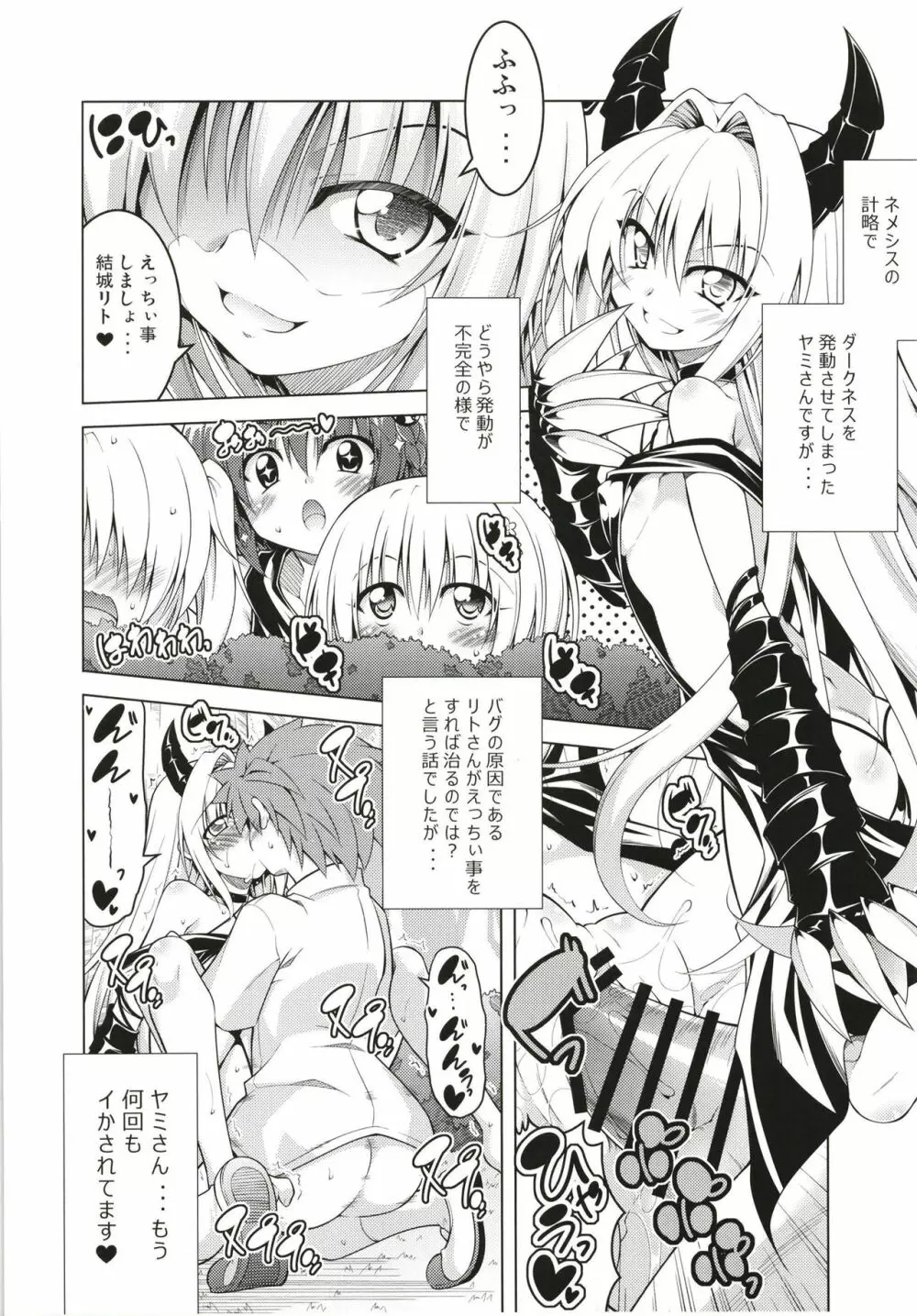 リトさんのハーレム性活総集編 - page97