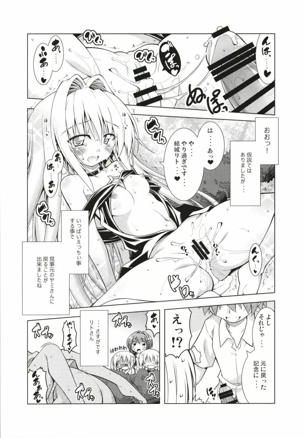 リトさんのハーレム性活総集編 - page99