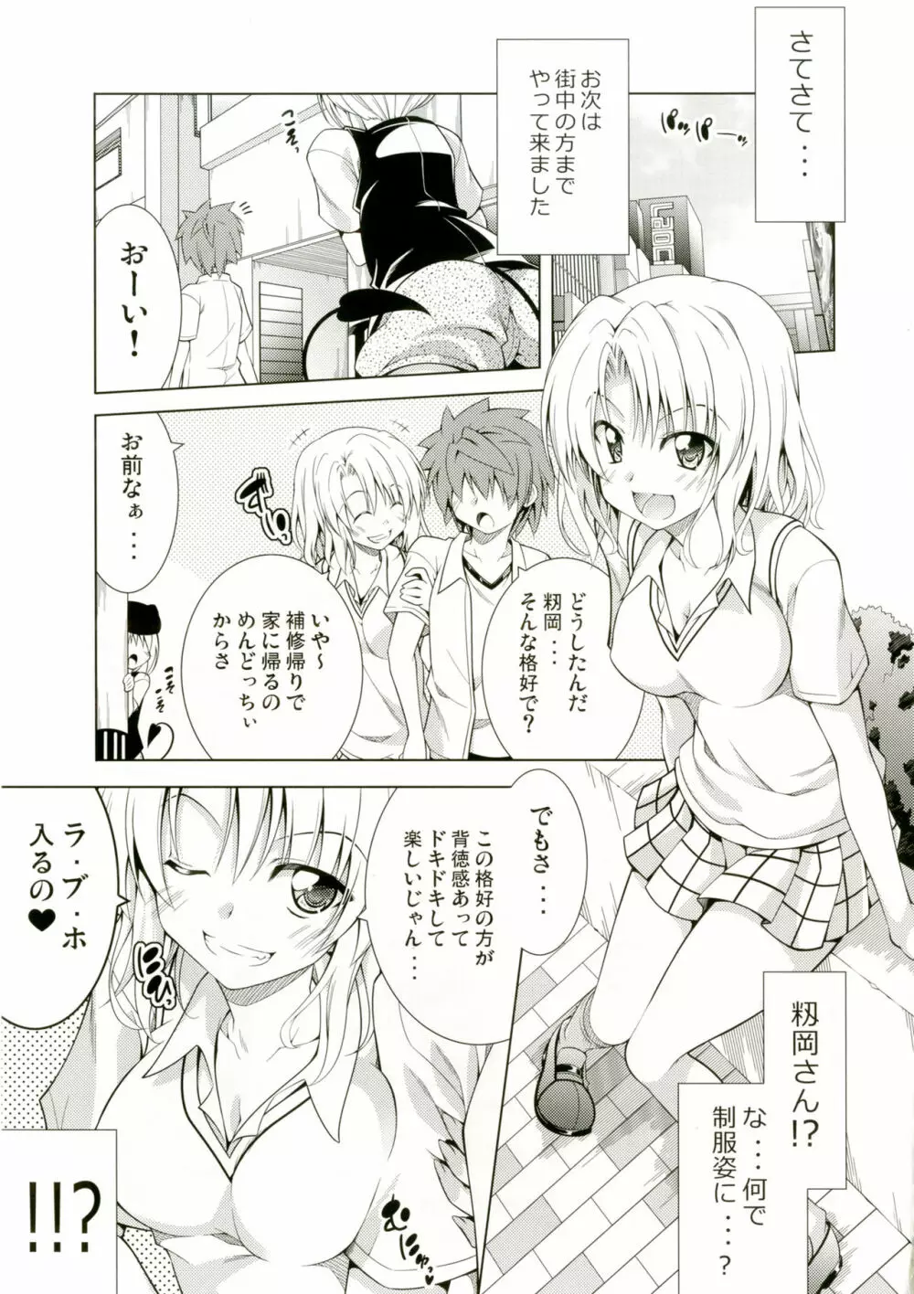 リトさんのハーレム性活5 - page12