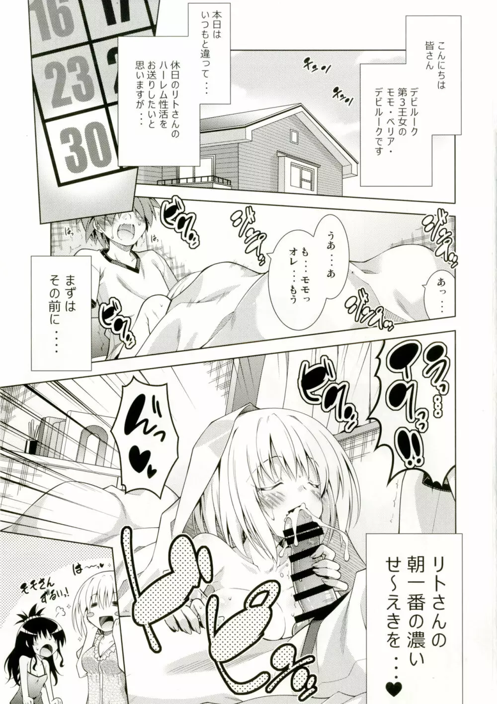 リトさんのハーレム性活5 - page2