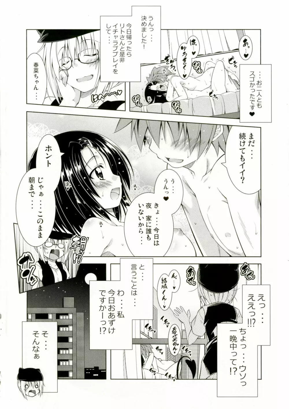 リトさんのハーレム性活5 - page23