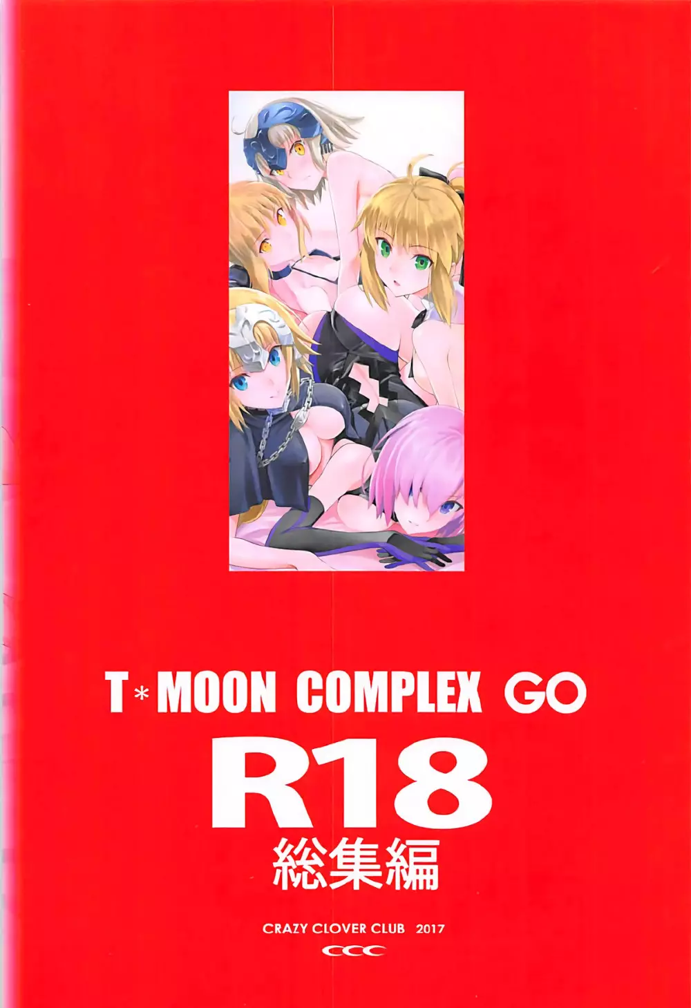 T*MOON COMPLEX GO R18総集編 - page106