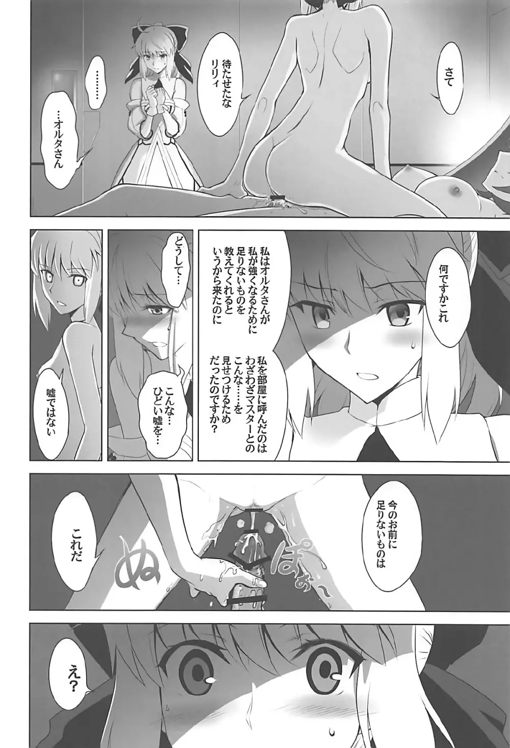 T*MOON COMPLEX GO R18総集編 - page31