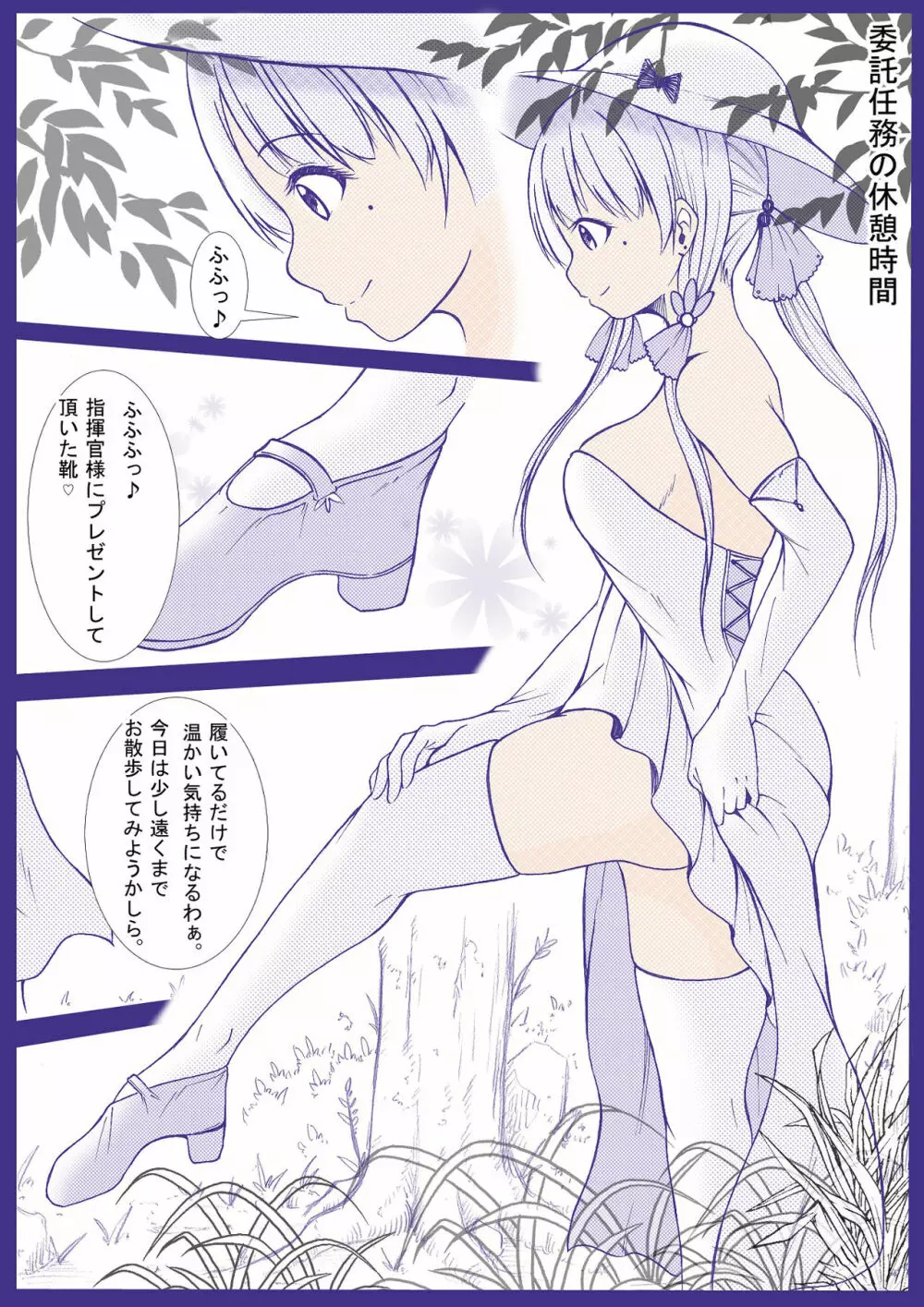 淫獣日和 アズールレーン・イラストリアス編 - page3