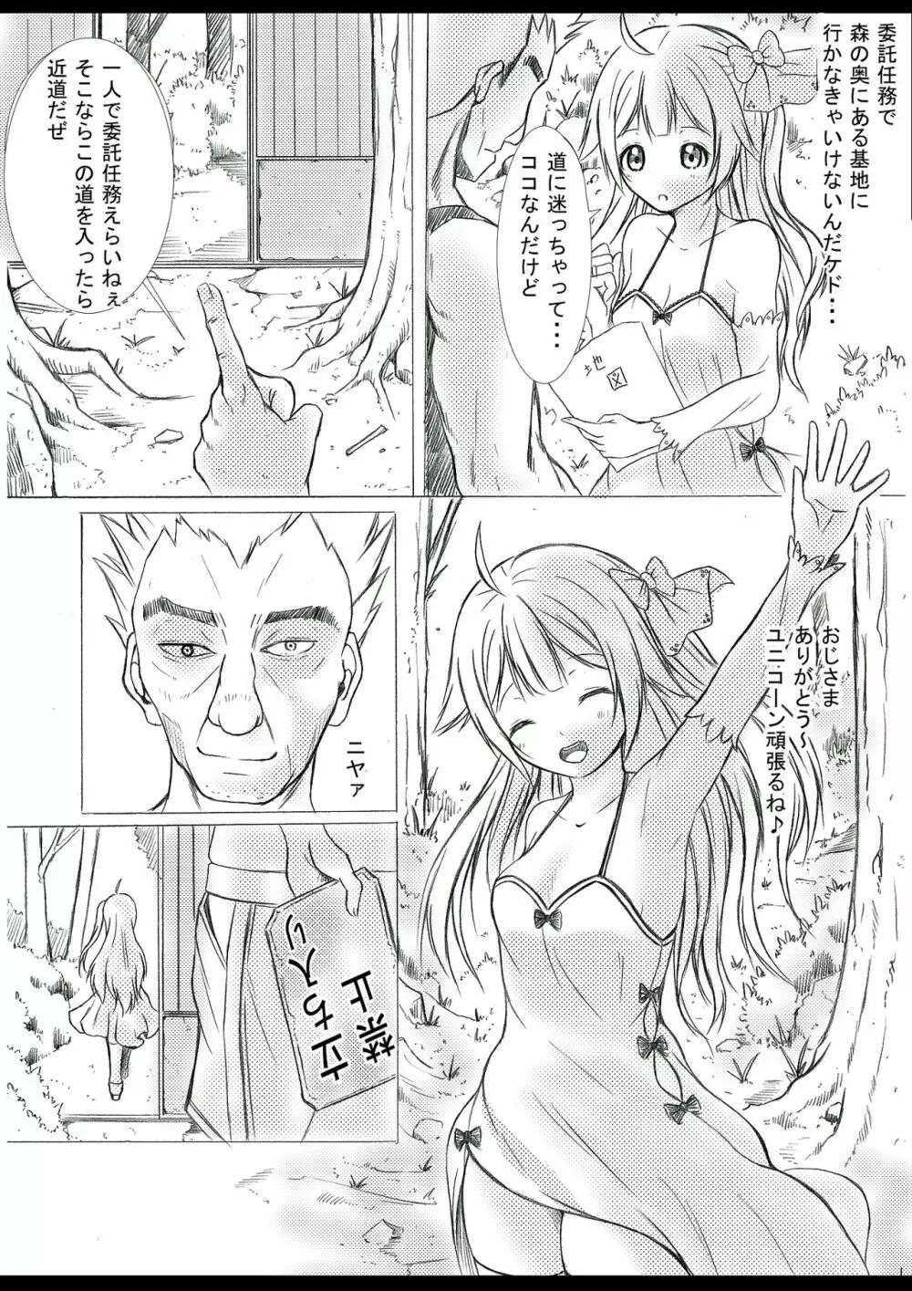 淫獣日和 アズールレーン・ユニコーン編 - page2