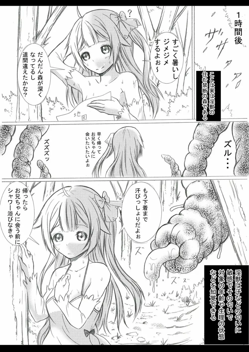 淫獣日和 アズールレーン・ユニコーン編 - page3