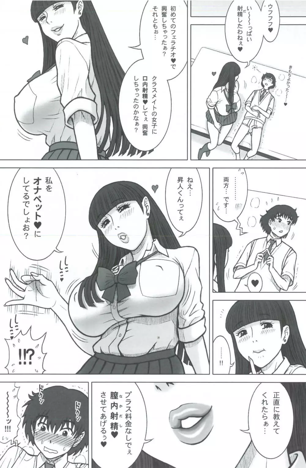 37回転 クラスメイトの女子を買った話。 - page12