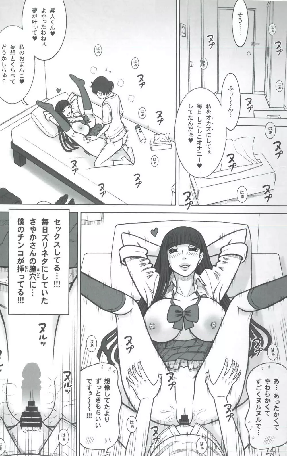 37回転 クラスメイトの女子を買った話。 - page13