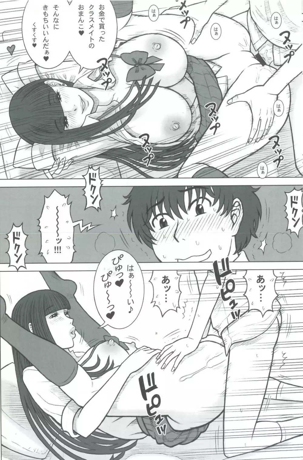 37回転 クラスメイトの女子を買った話。 - page14