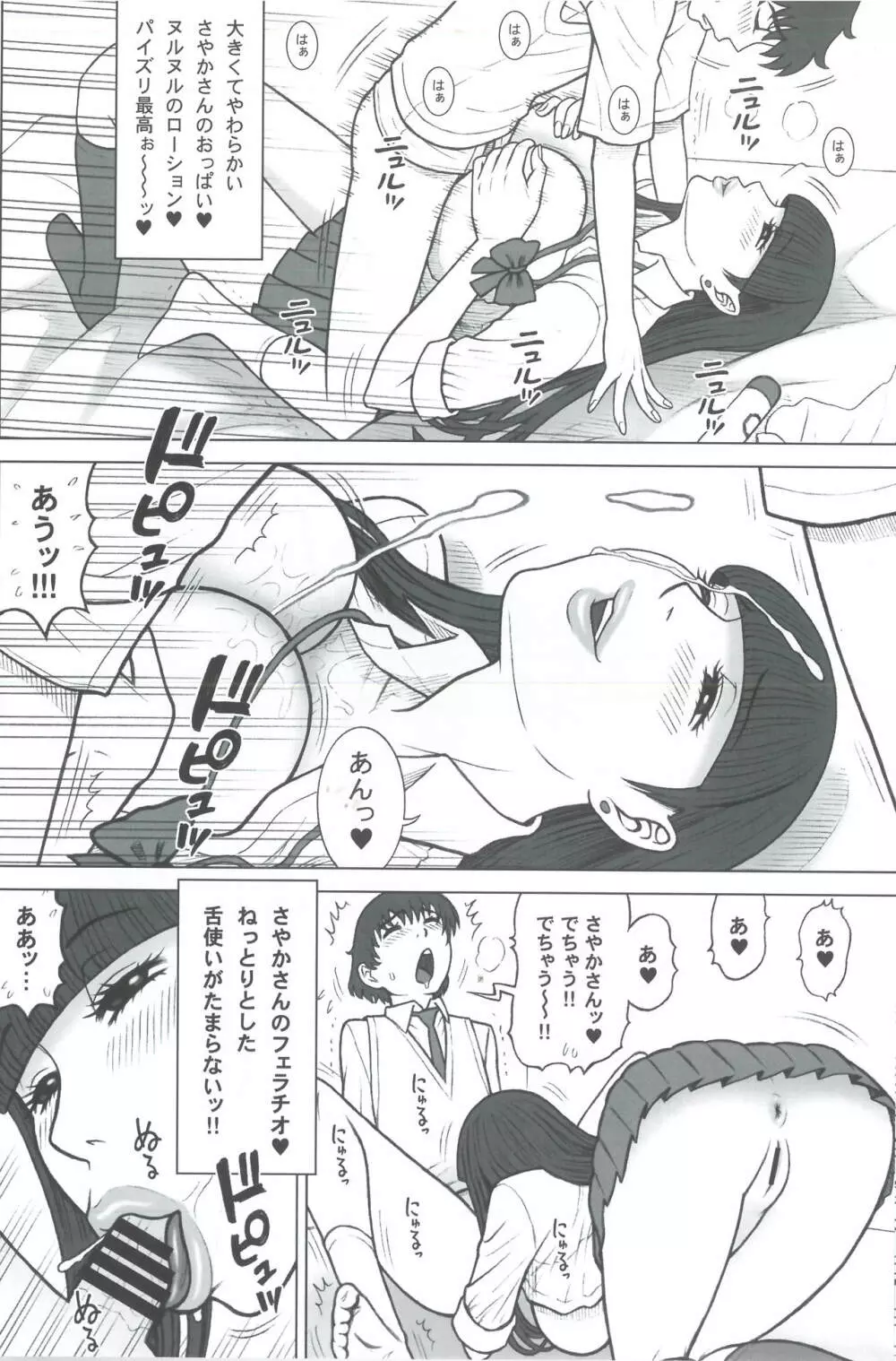 37回転 クラスメイトの女子を買った話。 - page16