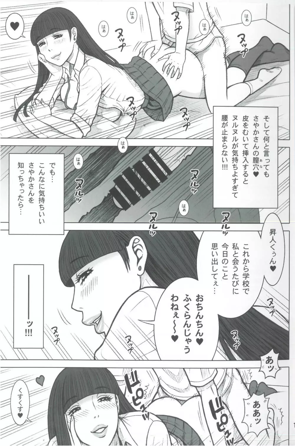 37回転 クラスメイトの女子を買った話。 - page17