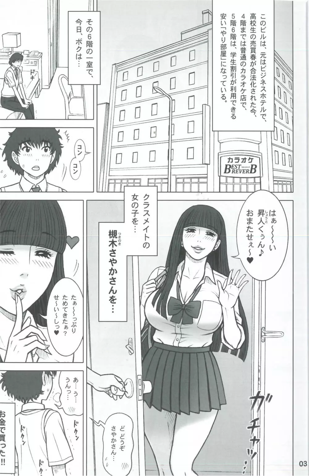 37回転 クラスメイトの女子を買った話。 - page3