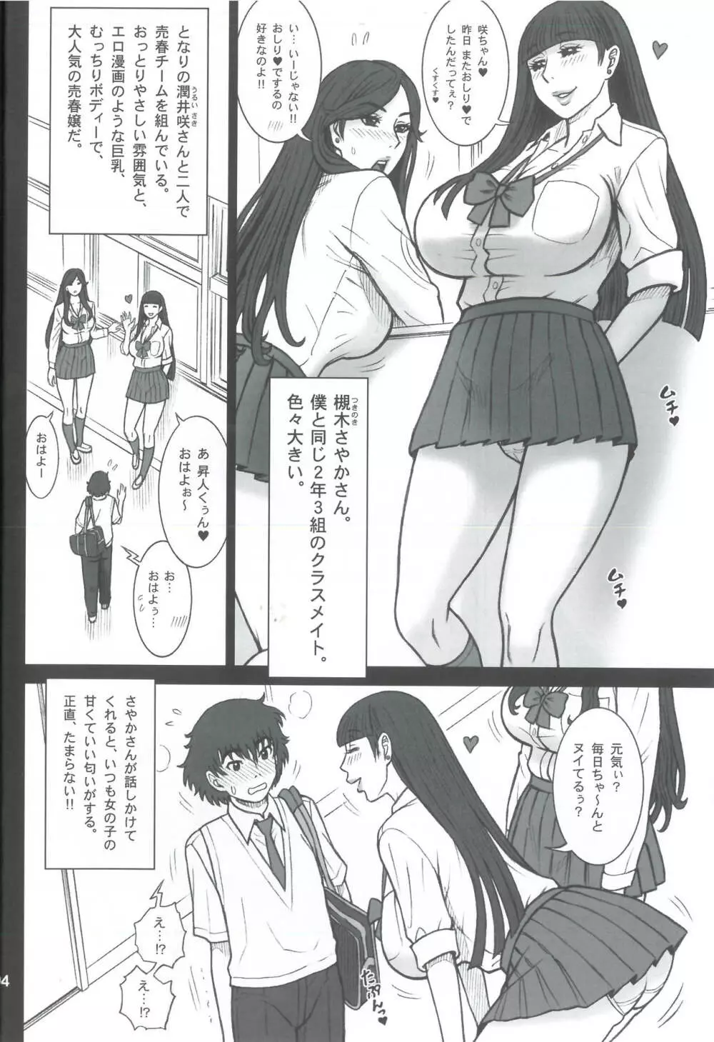 37回転 クラスメイトの女子を買った話。 - page4