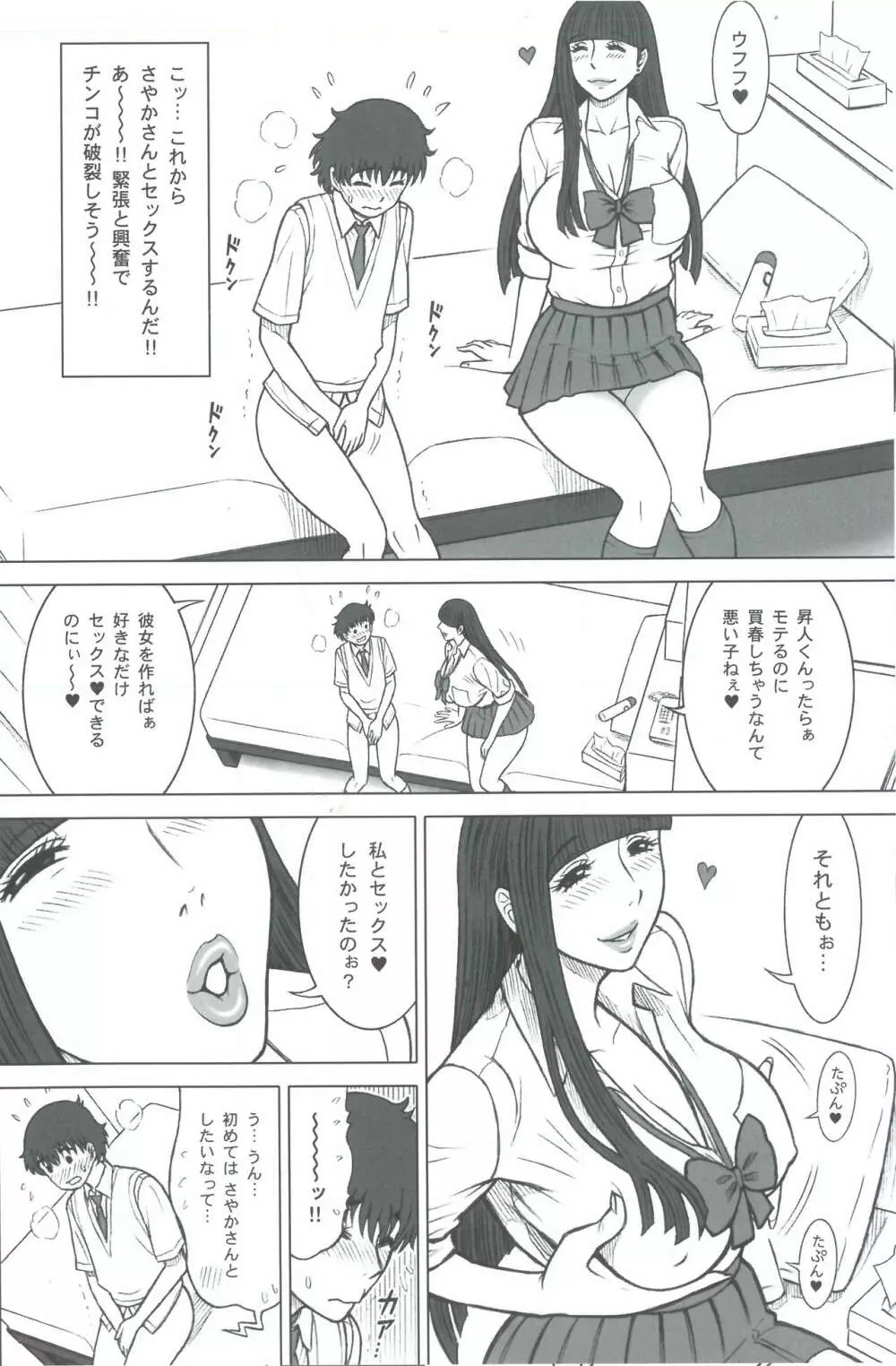 37回転 クラスメイトの女子を買った話。 - page6