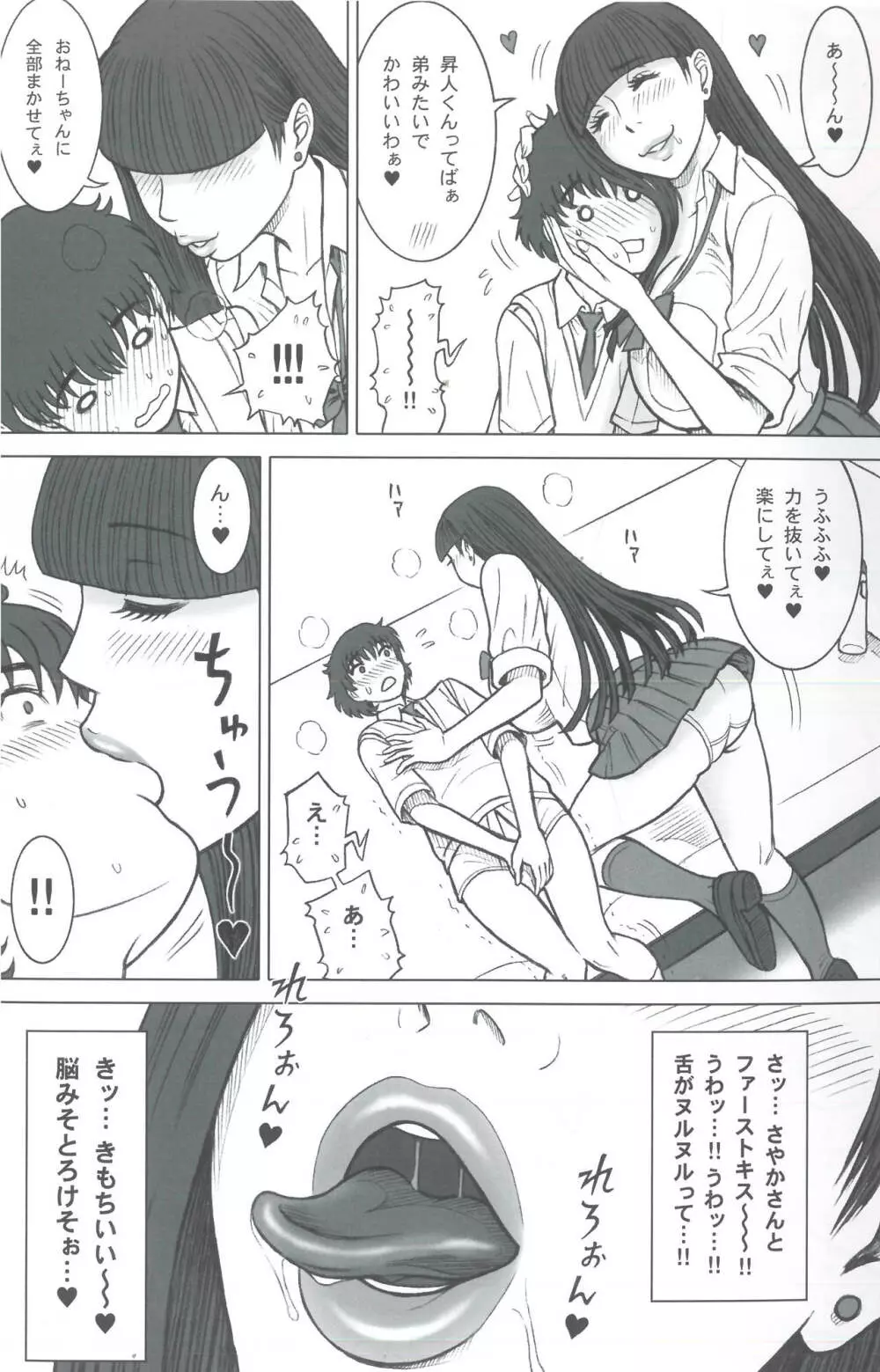 37回転 クラスメイトの女子を買った話。 - page7