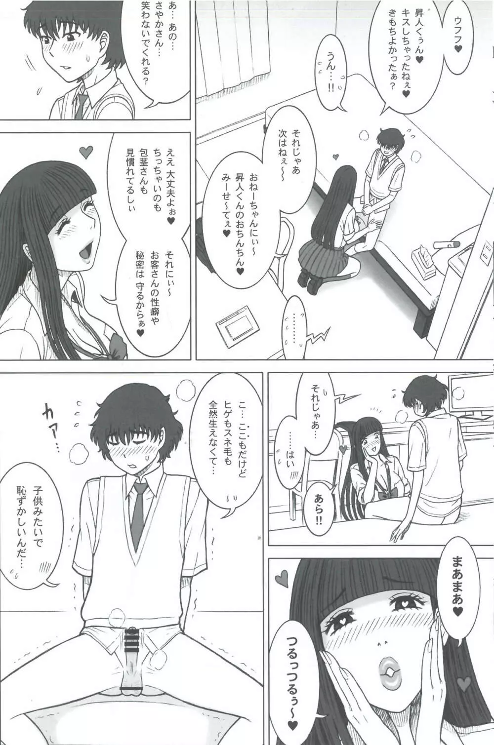 37回転 クラスメイトの女子を買った話。 - page8