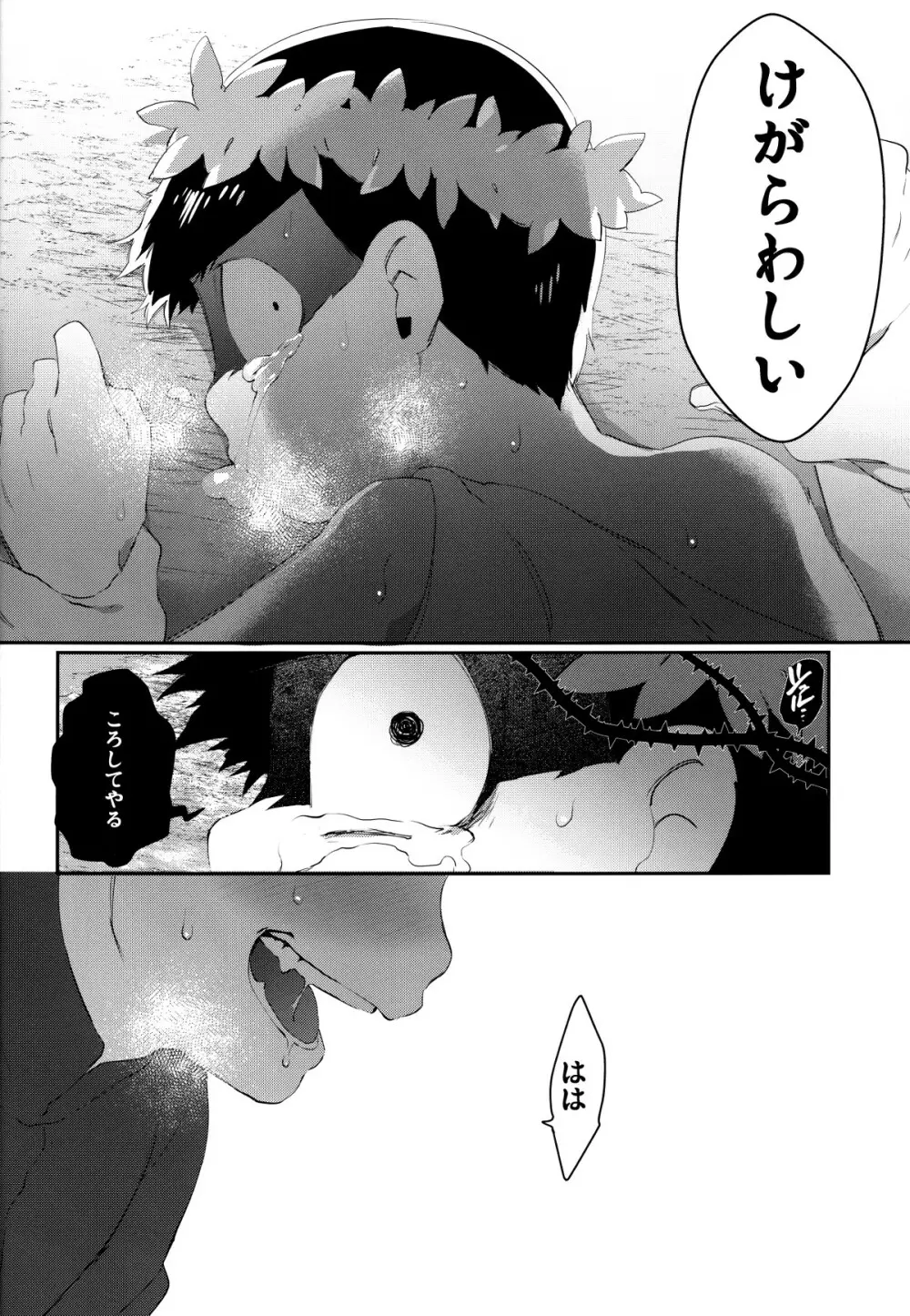 Paraphilia よく分からない派生こぼれ話 - page12