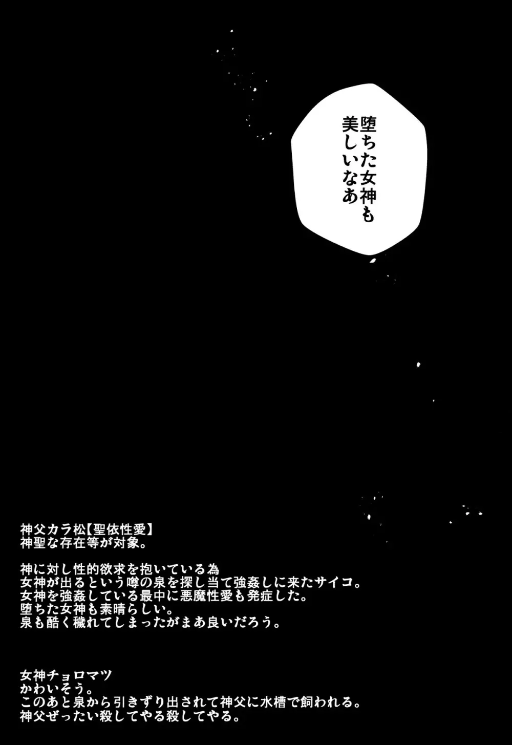 Paraphilia よく分からない派生こぼれ話 - page13