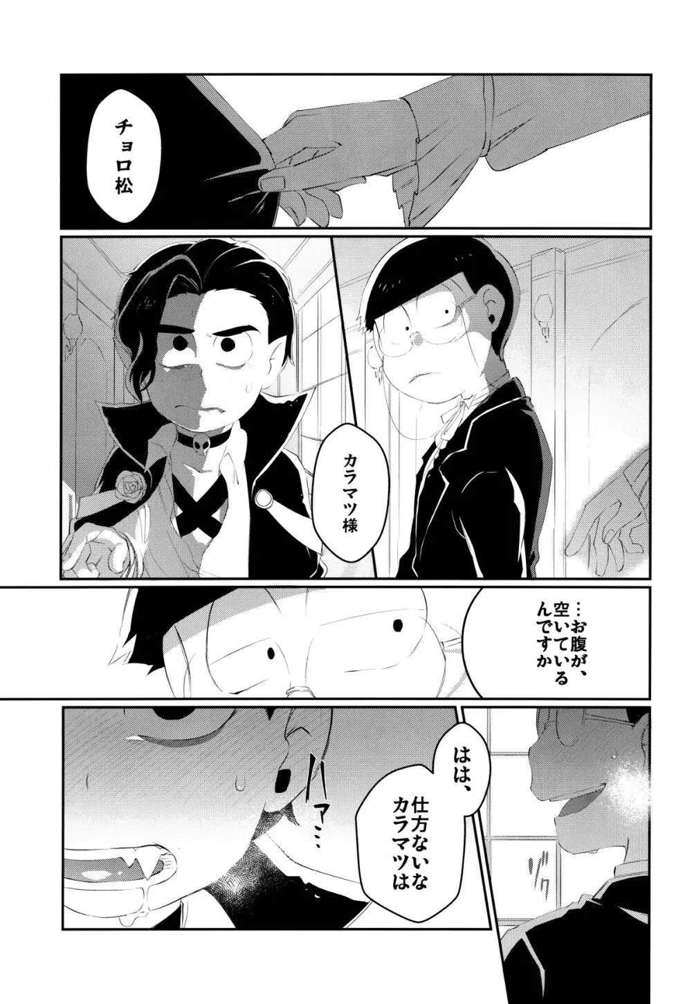 Paraphilia よく分からない派生こぼれ話 - page15