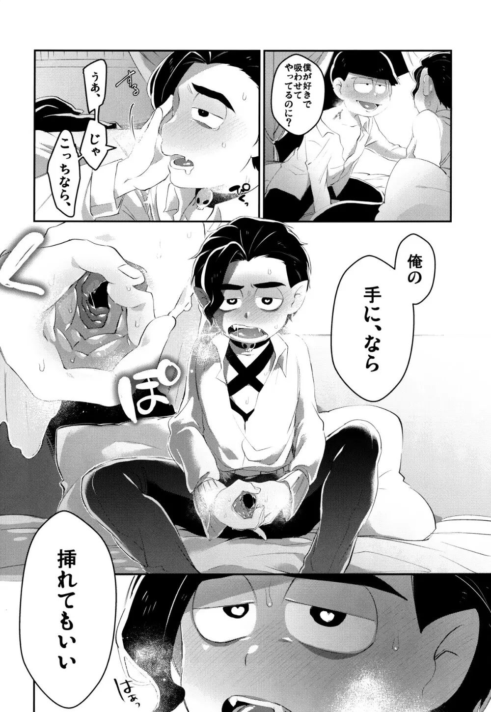 Paraphilia よく分からない派生こぼれ話 - page17