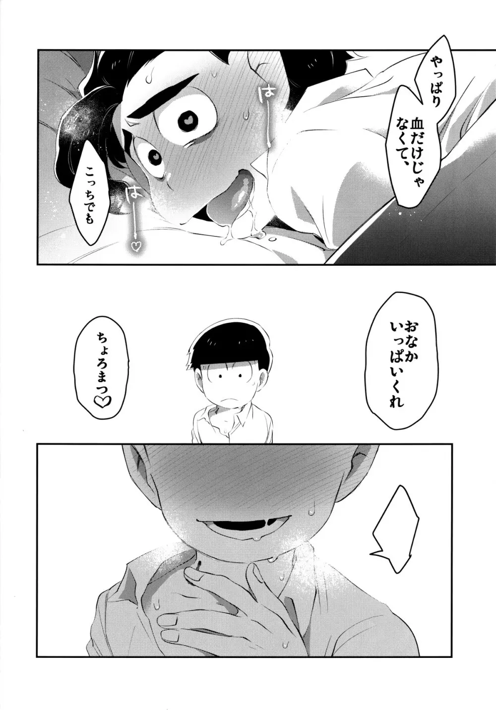 Paraphilia よく分からない派生こぼれ話 - page23