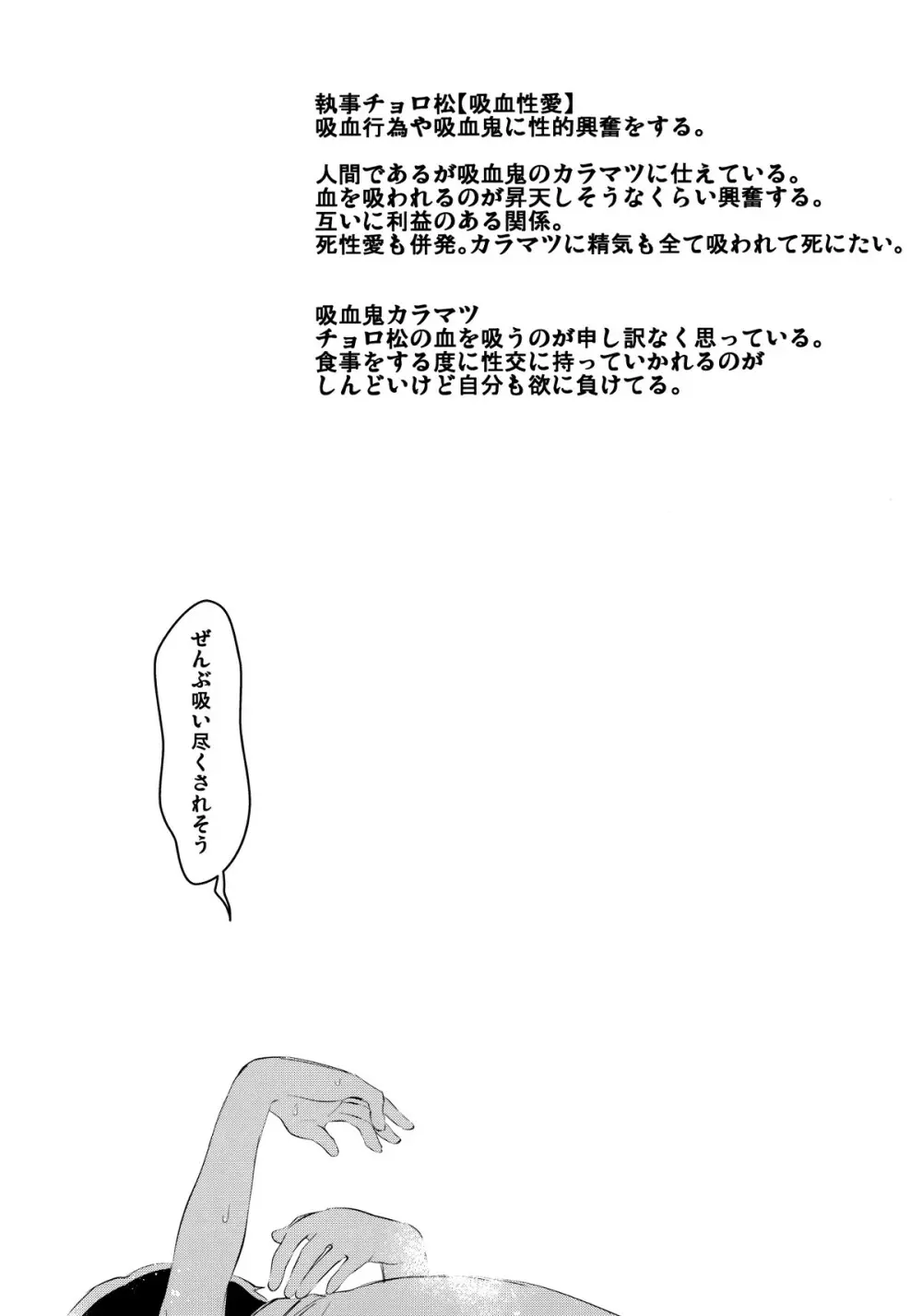 Paraphilia よく分からない派生こぼれ話 - page24