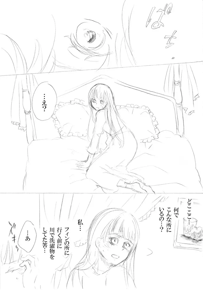 少女たちが少女を攫って来るお話 - page1